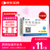 [优立通] 非布司他片40mg*14片/盒 10盒装