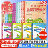 【当当正版】高思数学学校竞赛数学课本/导引一二三四五六年级小学奥数 高斯数学导引新概念奥林匹克数学丛书 高思学校竞赛数学导引三四五六年级全套 【全套16册】竞赛数学课本+引导