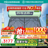 四季沐歌（MICOE）飞享国家补贴太阳能热水器家用 防冻光电两用自动上水 电加热 一级能效 免费升级大容量24管198L