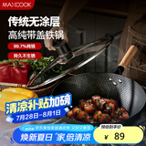 美厨（maxcook）炒锅铁锅 带盖32cm无涂层精铁炒菜锅氮化 燃气电磁炉通用MCC7481