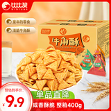 比比赞（BIBIZAN）牛角酥混合味400g独立装虎牙脆妙脆角膨化饼干休闲零食品小吃