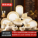 京东京造 碗盘餐具整套 碗具碟子套装乔迁之喜陶瓷礼盒 金玉满堂68头