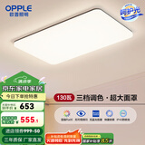 欧普（OPPLE）简约北欧超薄led客厅现代简约呵护光全屋灯具卧室餐厅吸顶灯TC 呵护光2代三档调光 B款客厅灯