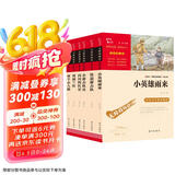 红色经典套装：小英雄雨来+铁道游击队+小游击队员+闪闪的红星+两个小八路等（共6本） 新老版本随机发货