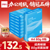 得力（deli）白令海A4打印纸 80g500张*8包一箱 双面加厚 高性价比复印纸 整箱4000张【经济热销】