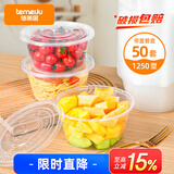 特美居一次性饭盒圆形透明塑料快餐盒加厚带盖打包盒餐具50套装1250型