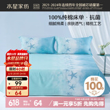 水星家纺床单单件纯棉100%全棉抗菌床罩床上用品双人被单1.5x2米