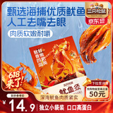 三只松鼠鱿鱼须烧烤味120g 大连特产即食鱿鱼办公室休闲解馋零食独立包装