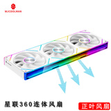 玩嘉星联360连体积木风扇白色正叶12cm无限镜神光同步PWM调速机箱风扇ARGB台式电脑静音