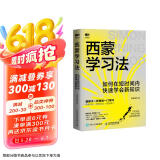 西蒙学习法：如何在短时间内快速学会新知识