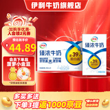 伊利臻浓牛奶250ml*20盒/箱 咖啡搭档多39%蛋白质囤货装 4-5月 臻浓营养