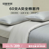MIDO HOUSE铭都60支长绒棉纯棉贡缎纯色床单被套床上四件套 薄暮灰1.5m床笠