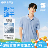网易严选5A抑菌冰感polo衫轻商务衫短袖男士高端吸汗透气不闷 B款凉感速干-冰川蓝 L