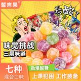 誓言果爆酸糖220克约100颗超酸柠檬糖果七种口味硬糖办公室提神零食