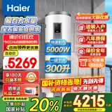 海尔（Haier）政府补贴电热水器家用立式落地速热工厂理发店宿舍洗澡大容量商用中央全屋热水器储水式竖式热水器 300L 5000W   升级数显一级节能