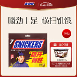 士力架花生夹心巧克力140g休闲儿童零食糖果生日六一儿童节礼物女孩