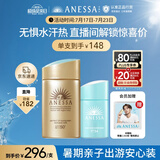安热沙家庭出游防晒套装小金瓶60ml+倍呵防晒乳25ml温和防晒