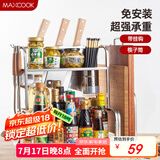 美厨（maxcook）厨房置物架 不锈钢二层刀架调料瓶砧板架橱柜筷子筒层架 MC2035