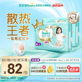 帮宝适【夏天散热王者】一级帮婴儿拉拉裤夏季超薄透气L72片 尿不湿尿裤