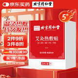 同仁堂热敷艾灸贴艾草艾叶热敷贴暖足贴艾脐贴肩颈腰椎发热艾灸贴5贴/盒