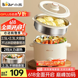 小熊（Bear）电煮锅 泡面火锅宿舍小电锅 多功能多用途电热锅 2.5L蒸煮一体蒸屉蒸笼电蒸锅 DRG-E25H1