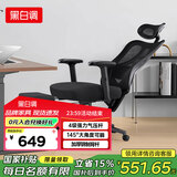 黑白调（Hbada）P1人体工学椅电脑椅子人工力学座椅久坐办公椅电竞椅学习椅 顶配