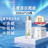 芙丝（VOSS）饮用天然矿泉水500ml*24瓶(塑料瓶)弱碱性水夏季限定装