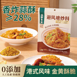 山野生机避风塘炒虾料港式微辣蒜香调料炒蟹炸鸡翅裹粉面包糠0添加防腐剂