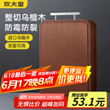 炊大皇进口乌檀木切菜板加厚砧板家用实木擀面板案板菜墩34*22*2.5
