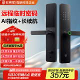 石将军智能门锁密码锁指纹锁人脸识别智能锁家用防盗门锁电子锁民宿公寓 标准版【免费安装】(七合一开锁) 送千万产品险