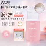 SweetCoolDou卸甲水100ml维E润护按压洗甲水可卸油性水性甲油胶卸甲棉包装随机
