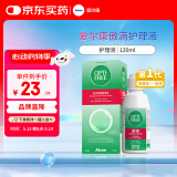 爱尔康 傲滴隐形眼镜液护理液美瞳护理液120ml 清洁杀菌除蛋白进口小瓶