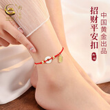 珍尚银中国黄金招财平安扣红绳S925银脚链女圣诞节礼物生日送女朋友老婆