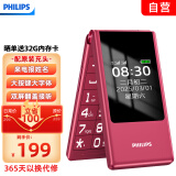 飞利浦（PHILIPS）V13 海棠红 翻盖老人手机 移动联通电信4G全网通 双卡双待老年机 大字大声音智能学生手机