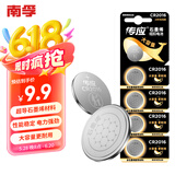 传应南孚传应 CR2016纽扣电池5粒 3V锂电池 适用丰田比亚迪奔驰景逸等汽车钥匙遥控器等cr2016