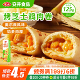 安井 烤芝士鸡肉卷 125g 1只装 芝士拉丝卷饼 微波炉空气炸锅加热即食