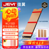 佳翼（JEYI）M.2固态硬盘散热片NVME纯铜散热片NGFF散热马甲笔记本SSD散热器导热硅脂垫