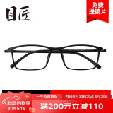 目匠眼镜框近视眼镜男女款防蓝光护目镜全框超轻TR眼镜架 170 磨砂黑+0度防蓝光（大仓发货）
