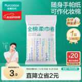 全棉时代棉柔巾卷 50抽*1包洗脸巾一次性点断式便携出行擦脸洁面巾10*15CM