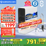 艾美特（AIRMATE）净水器家用厨下式净水机1000G大通量净饮机RO反渗透国家补贴直饮机双出水矿物质鲜活零陈水AR8