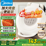 美的（Midea）电饼铛家用 双面加热 煎烤机烙饼锅早餐机 煎饼锅薄饼机 34cm大尺寸加大加深 烤肉锅电饼档JKE3453