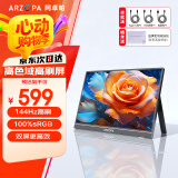 ARZOPA 阿卓帕16.1英寸144HZ 高色域便携式显示器 IPS屏 笔记本电脑手机副屏Switch Ps4/5显示屏曜石黑