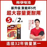 南孚5号电池2粒 五号碱性 聚能环5代 适用耳温枪/血糖仪/无线鼠标/遥控器/血压计/挂钟/血氧仪等