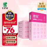 UPM桃欣乐 A4纸打印纸 70克500张*5包一箱 全木浆复印纸 高性价比 整箱2500张
