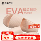网易严选 EVA多巴胺软弹居家拖鞋夏季情侣居家浴室家用男女不臭脚凉拖 25升级款樱花粉*女 36-37