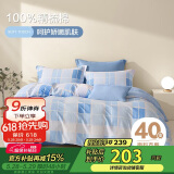 博洋家纺床上用品四件套纯棉被套床单100%棉套件全棉被罩1.8米床