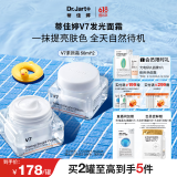 蒂佳婷（Dr.Jart）V7素颜霜50ml 双瓶装 提亮补水保湿懒人面霜韩国进口 520礼物