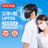 京东京造立体防晒口罩一次性独立包装30片黑色【UPF50+】阻隔98%紫外线