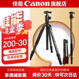 佳能精选配件 相机三脚架 手机单反微单通用 轻巧便携相机支架 专业高清摄影微电影婚礼录像 碳纤维摄影三脚架10kg承重【精选品牌】