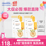 维他活力保湿面膜20片2.0升级款 补水焕亮熬夜党力荐618礼物